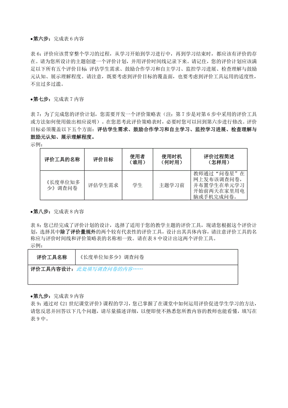 21世纪课堂评价作业说明_第3页