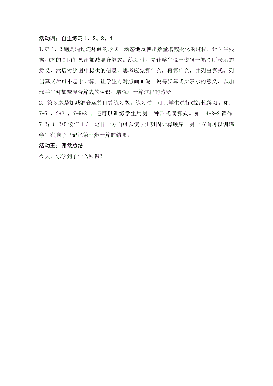 （青岛版五年制）一年级数学上册教案 信息窗6——小猴学钓鱼_第2页