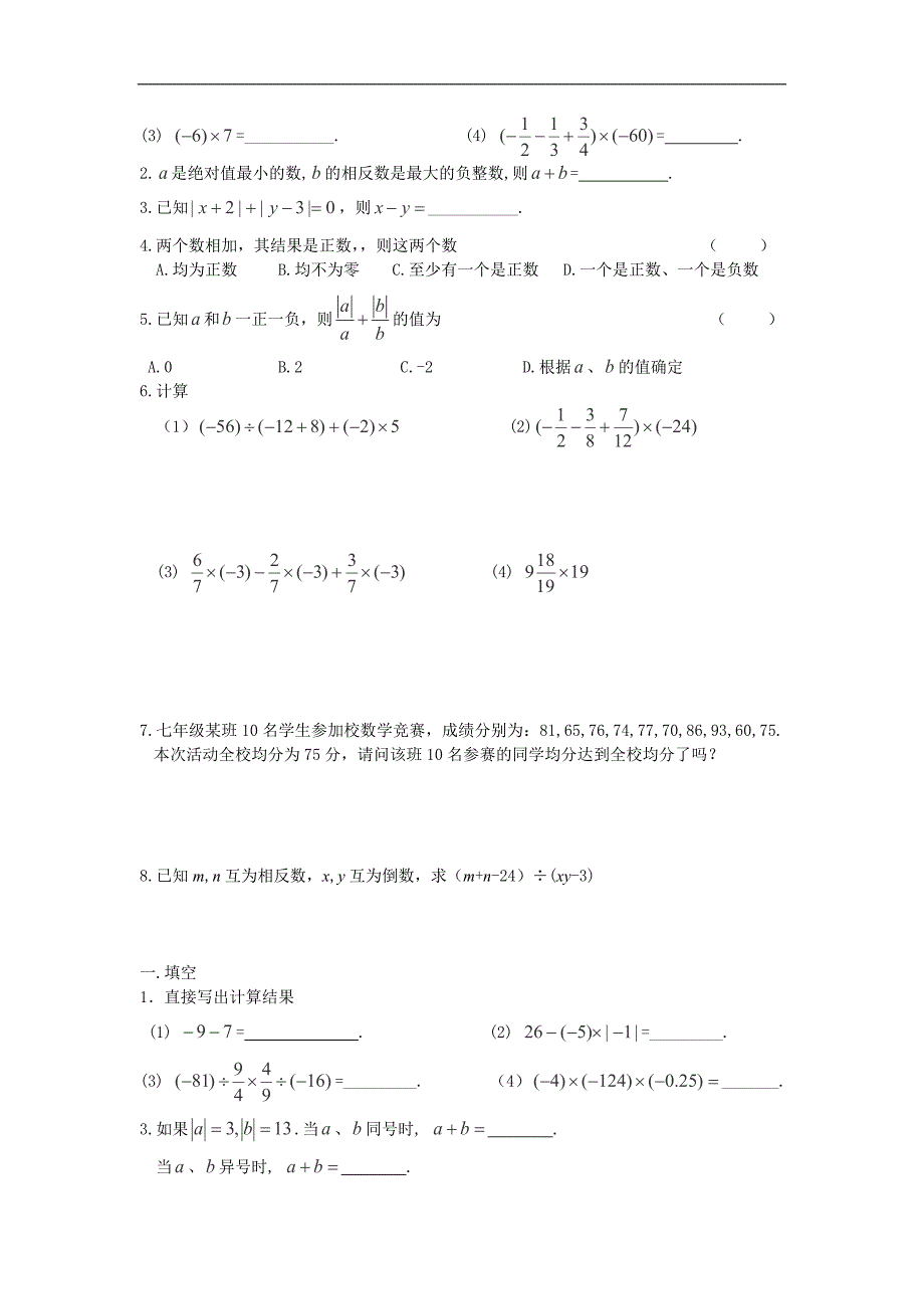 江苏省丹阳市第三中学七年级数学学案：《有理数加减乘除混合运算》_第2页