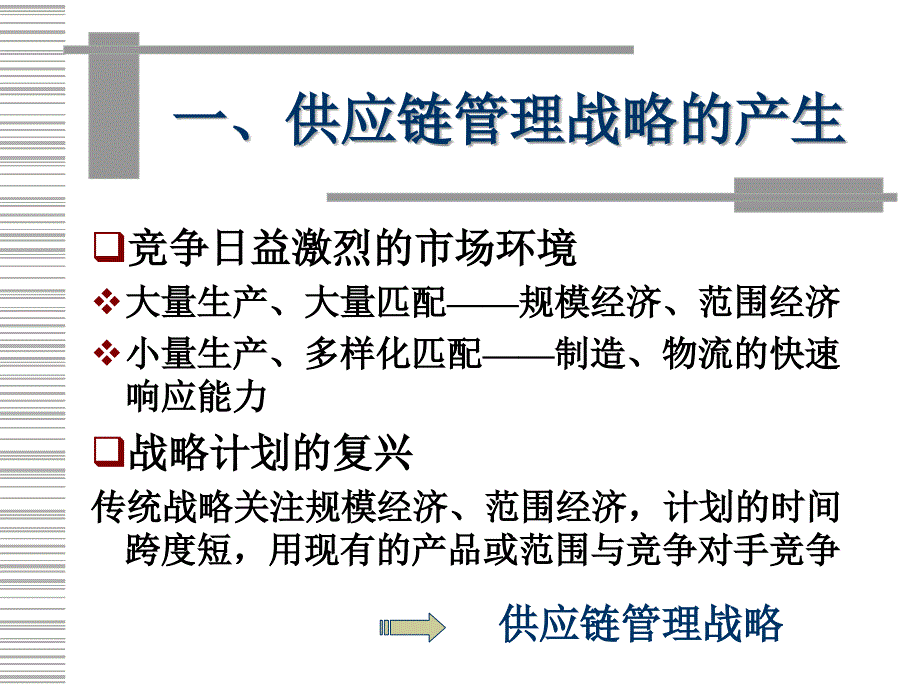 供应链管理战略_第3页