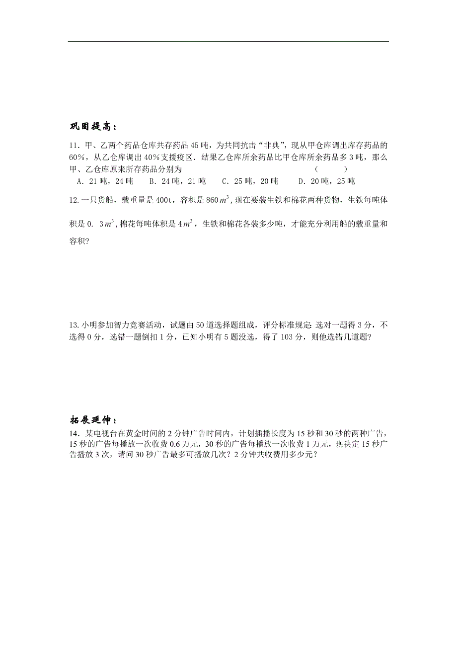 江苏省丹阳市运河初级中学七年级数学上册学案：第四章第11课时《用方程解决问题》（华_第2页