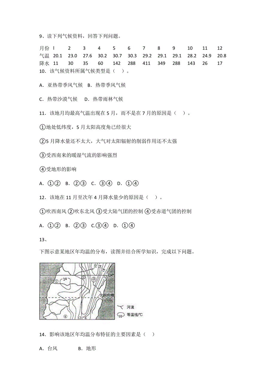 高二地理周测_第3页