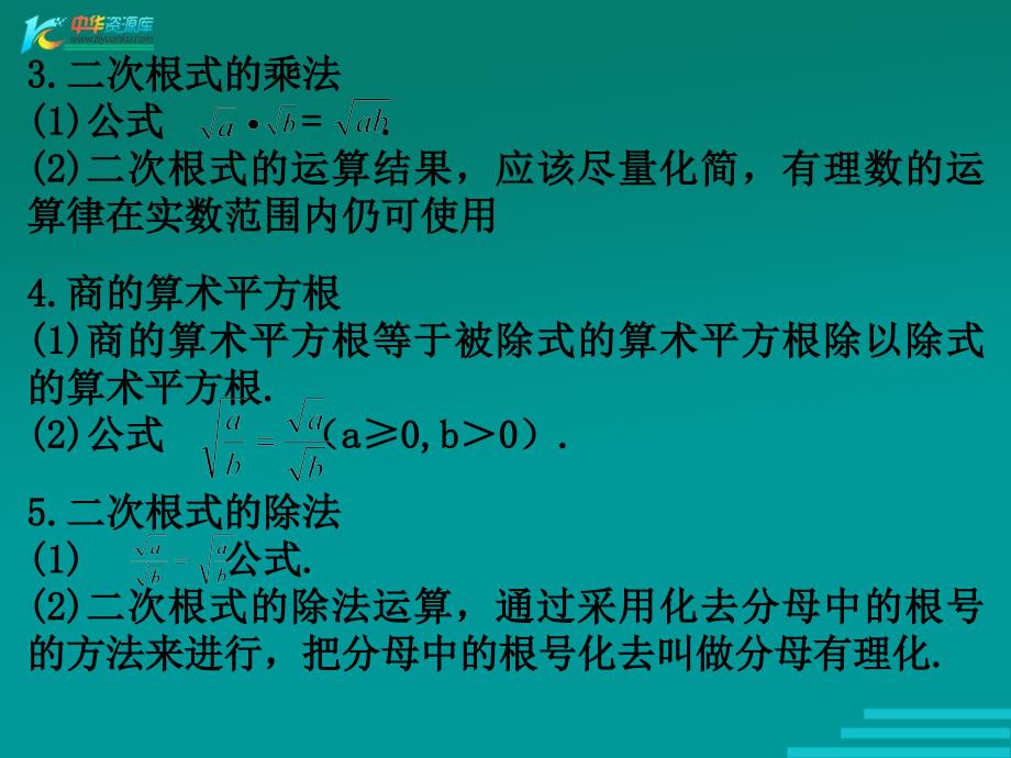 数学：12.5《二次根式及其性质》课件（北京教改版八年级上）_第3页
