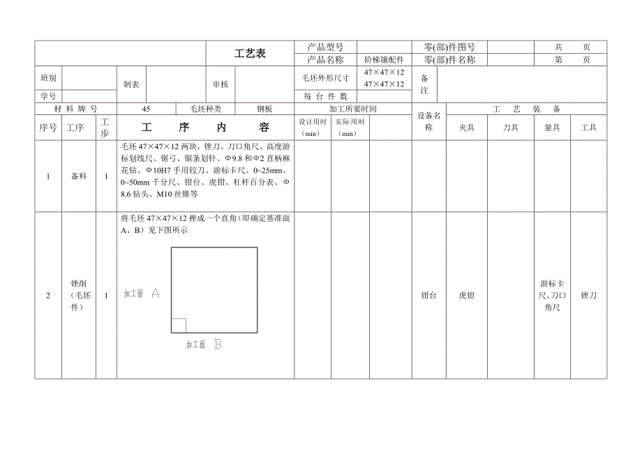 阶梯镶配件_第1页