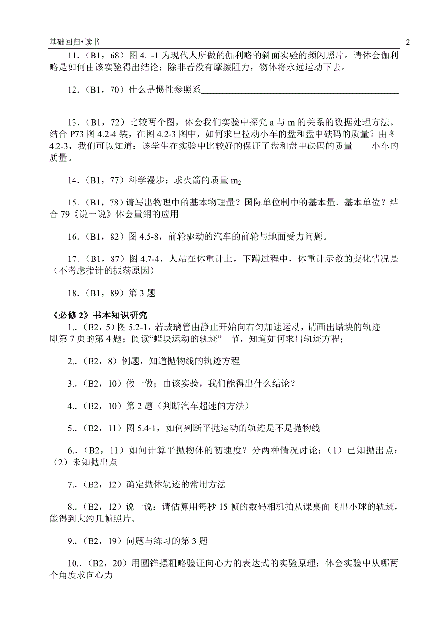 【2017年整理】2010回归书本(四中)(1)_第2页