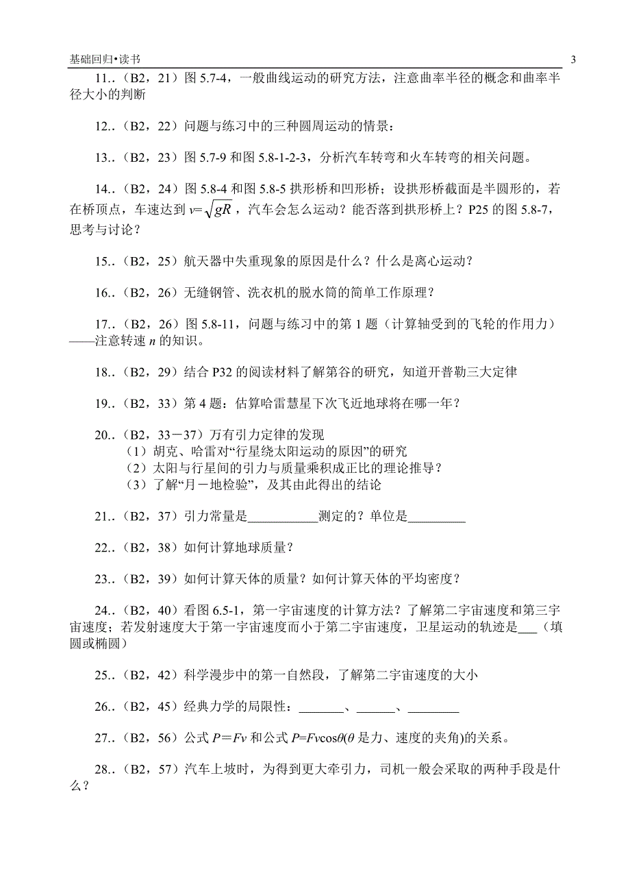 【2017年整理】2010回归书本(四中)(1)_第3页