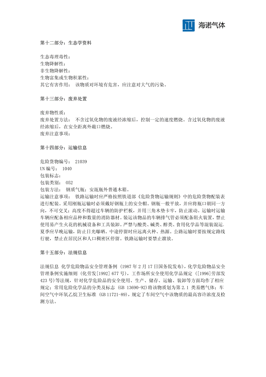 危的炸爆烧燃有火明和源热遇。物合混性炸爆的阔广围范成形气空与能_第4页