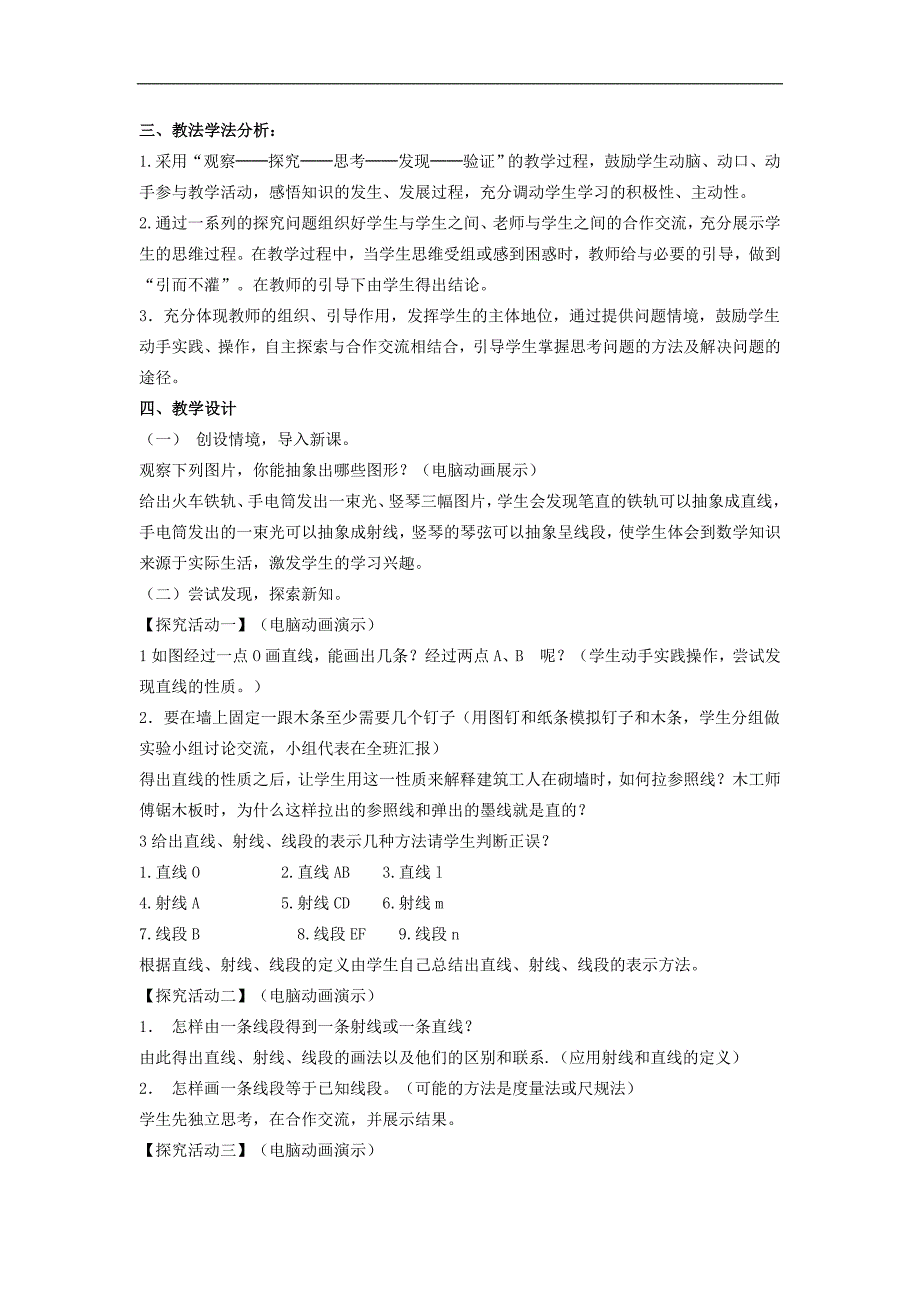 浙江省横河初级中学七年级数学上册教案： 6.2《线段、射线和直线》(2)_第2页