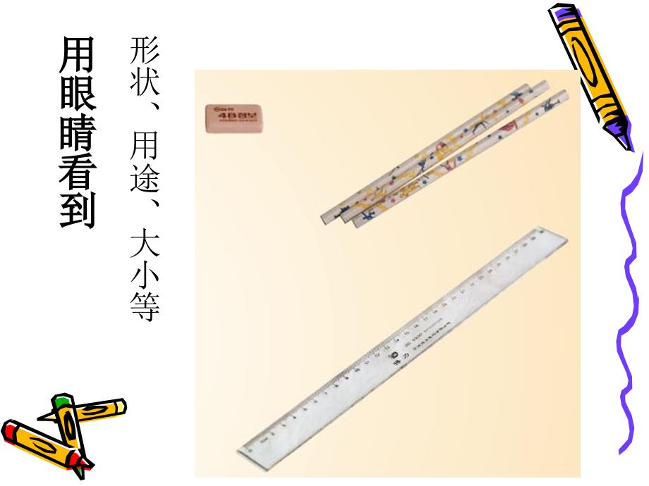 （青岛版五年制）三年级科学上册课件 怎样认识物体 2_第4页