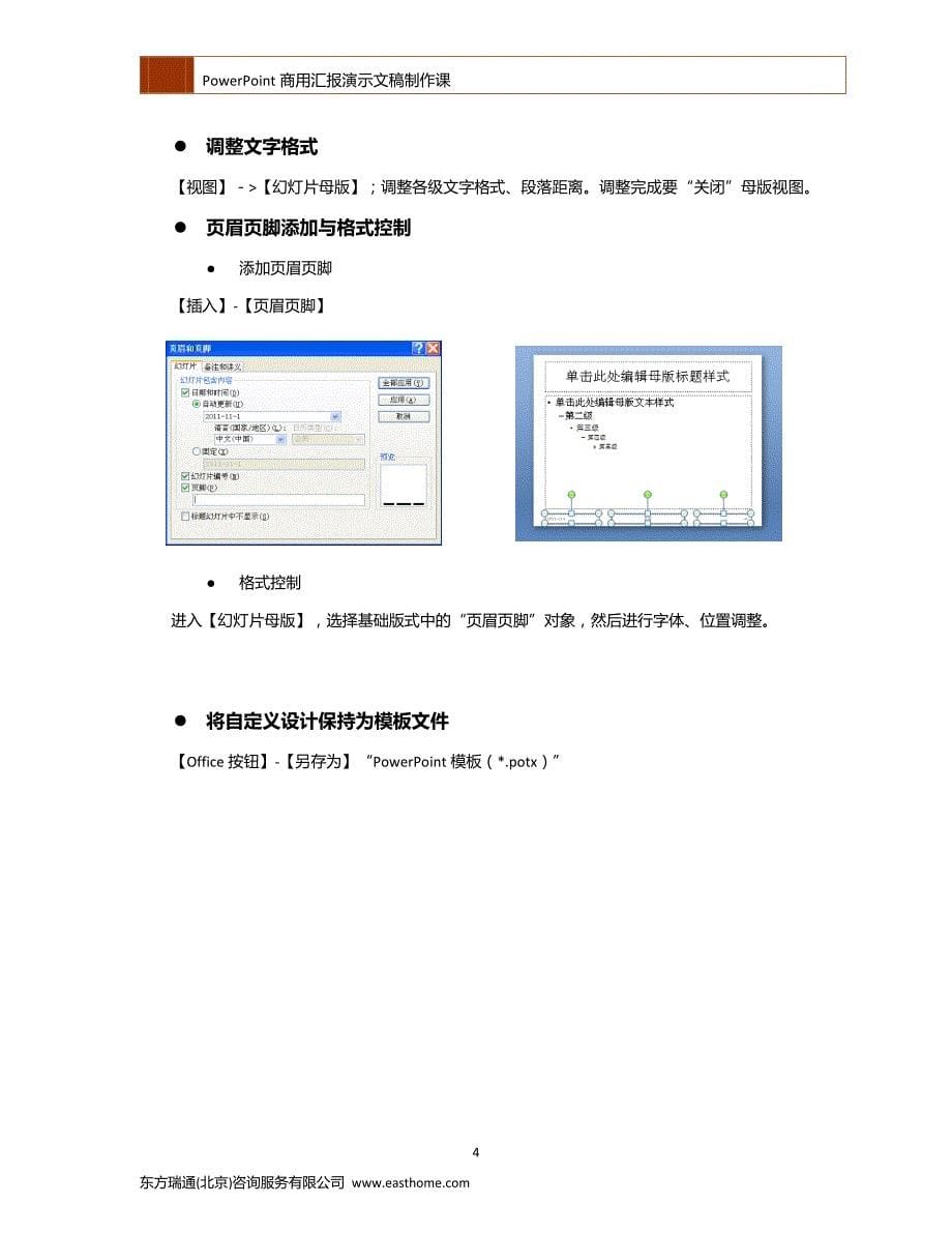 PowerPoint商用汇报演示文稿制作课_第5页