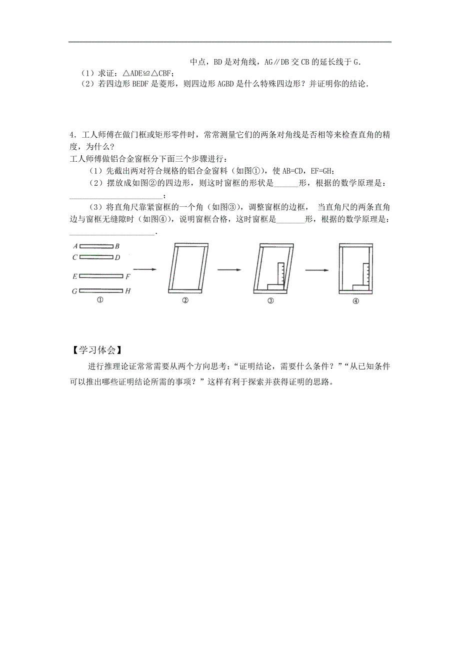 江苏省九年级数学学案： 1.3 《平行四边形、矩形、菱形、正方形的性质与判定》（6）_第3页