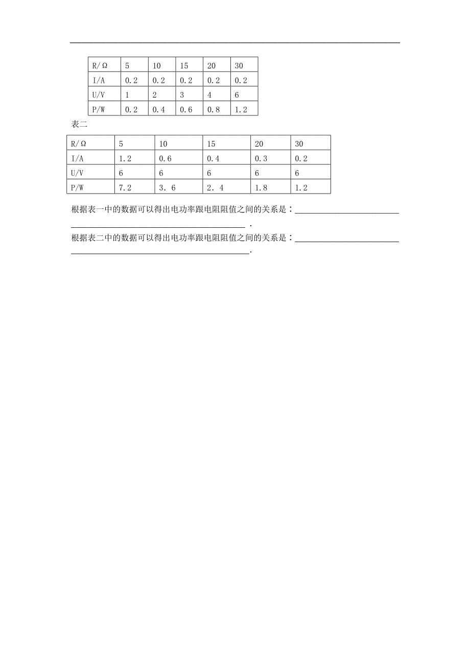 江苏省南通市第一初级中学九年级物理导学案 15.4电功率1（无答案）_第4页