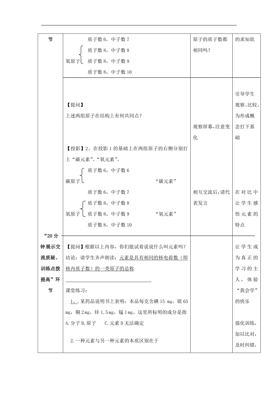 江苏省启东市初三化学复习教案：《元素》_第3页