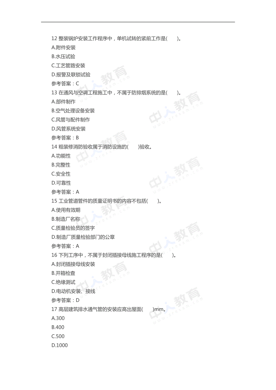 2015年二级建造师《机电工程》预测试题(1)_第3页