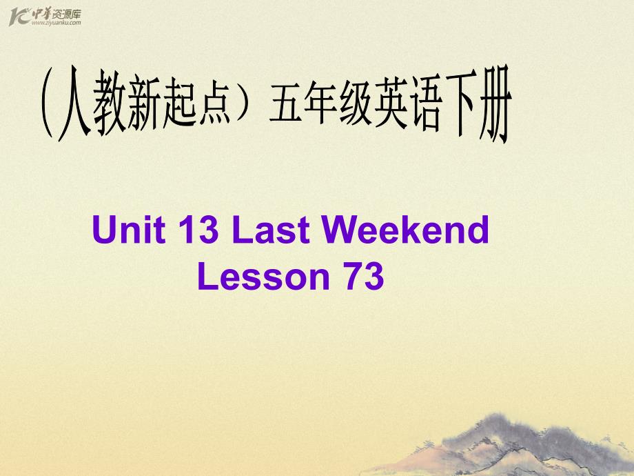 （人教新起点）五年级英语下册课件 Unit 13 Lesson 73(2)_第1页