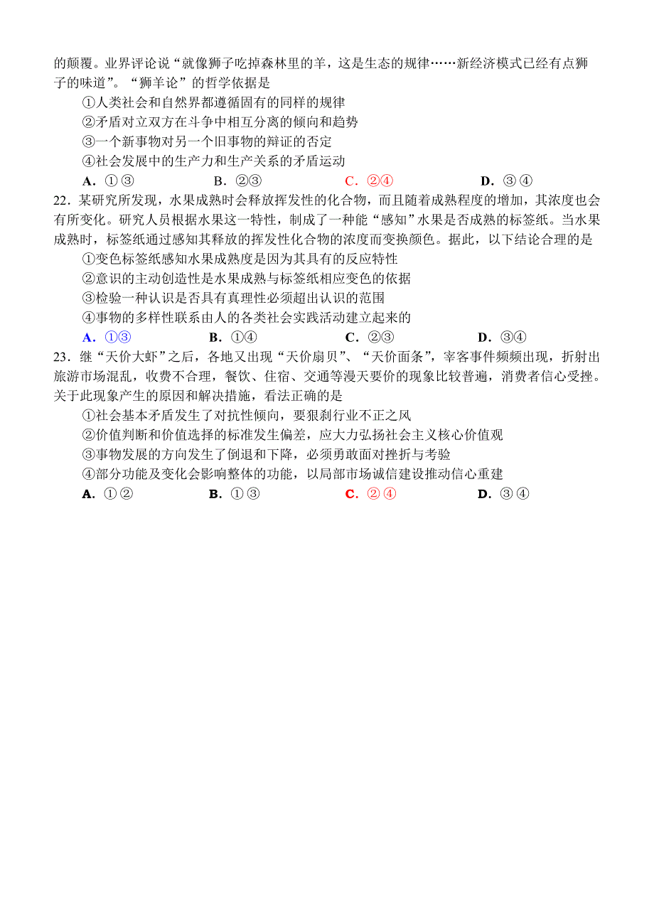 广东省2016年适应性测试文综试卷(政治)含答案_第3页