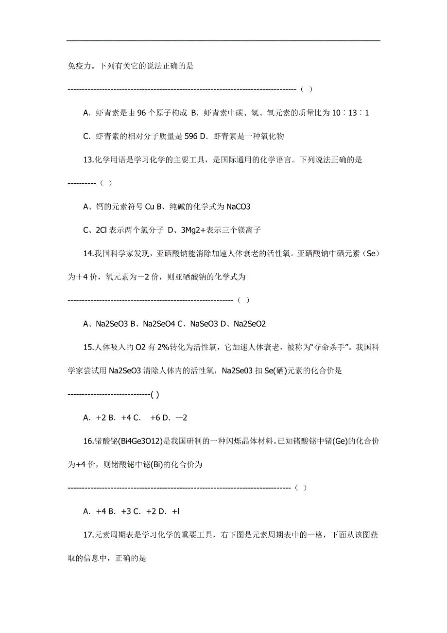 广西桂林市永福县三皇中学九年级化学同步练习：《物质构成的奥秘》_第3页