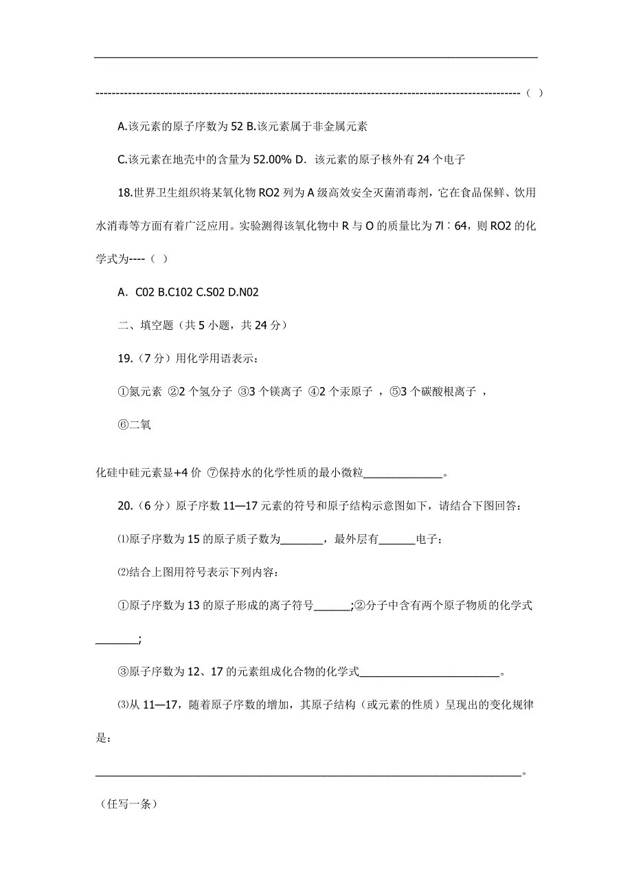 广西桂林市永福县三皇中学九年级化学同步练习：《物质构成的奥秘》_第4页