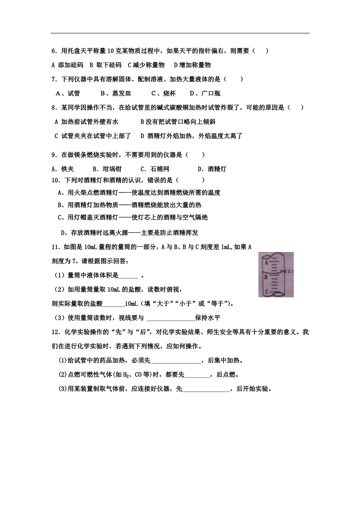 江苏省初中九年级化学全册学案第一章第三节《怎样学习和研究学习》化学_第2页