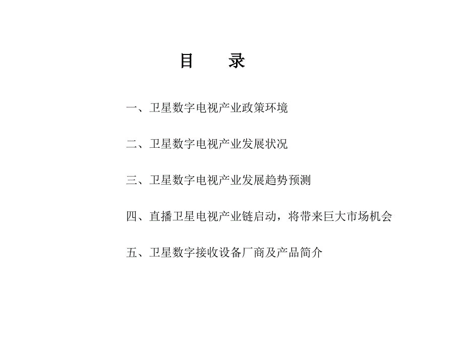 卫星数字电视接收设备_第2页