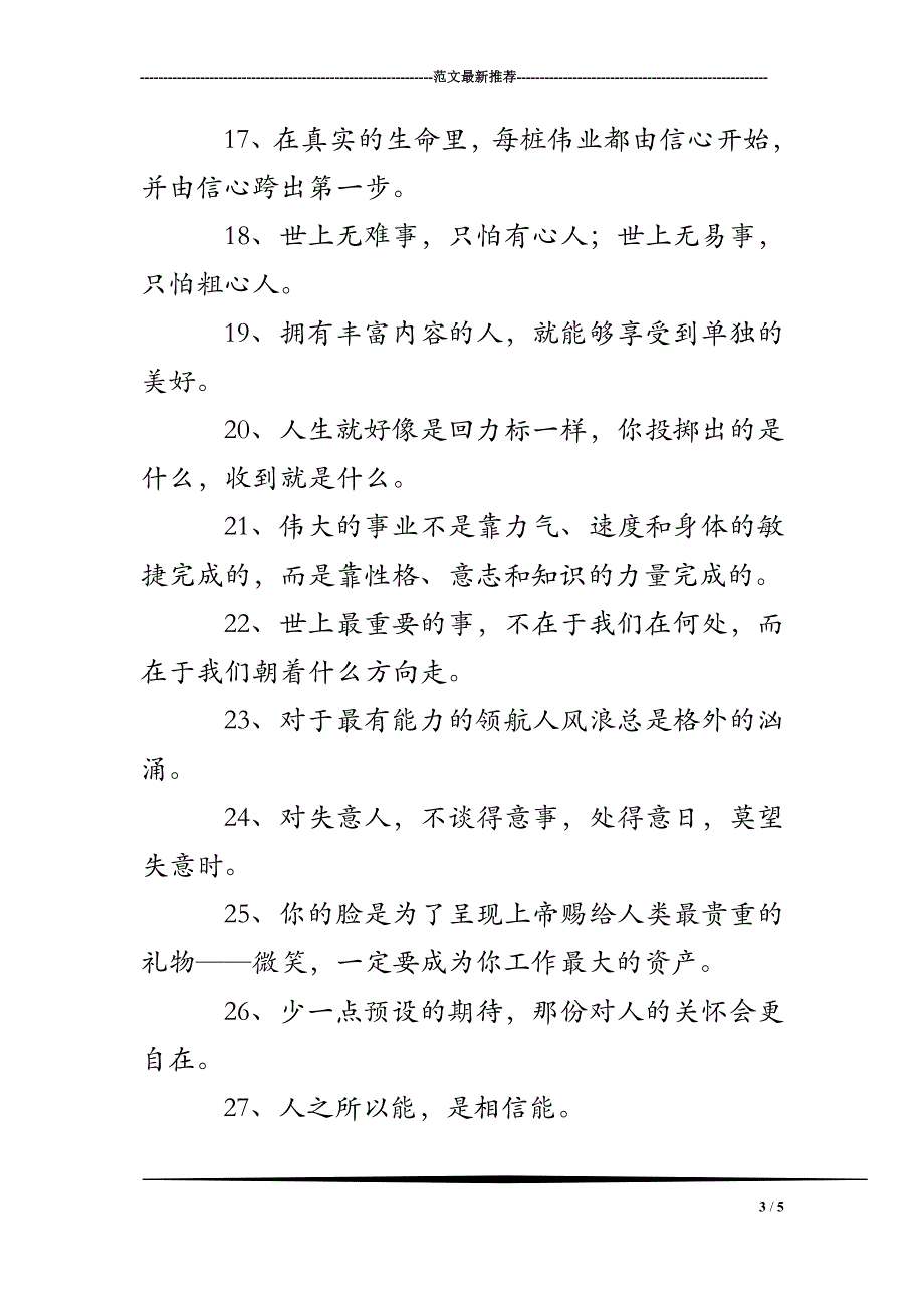 2017女生人生格言座右铭_第3页