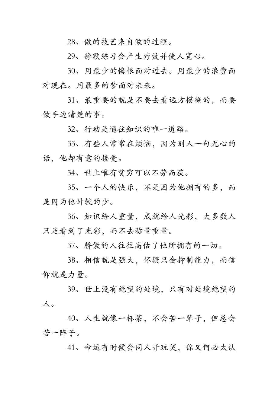 2017女生人生格言座右铭_第4页