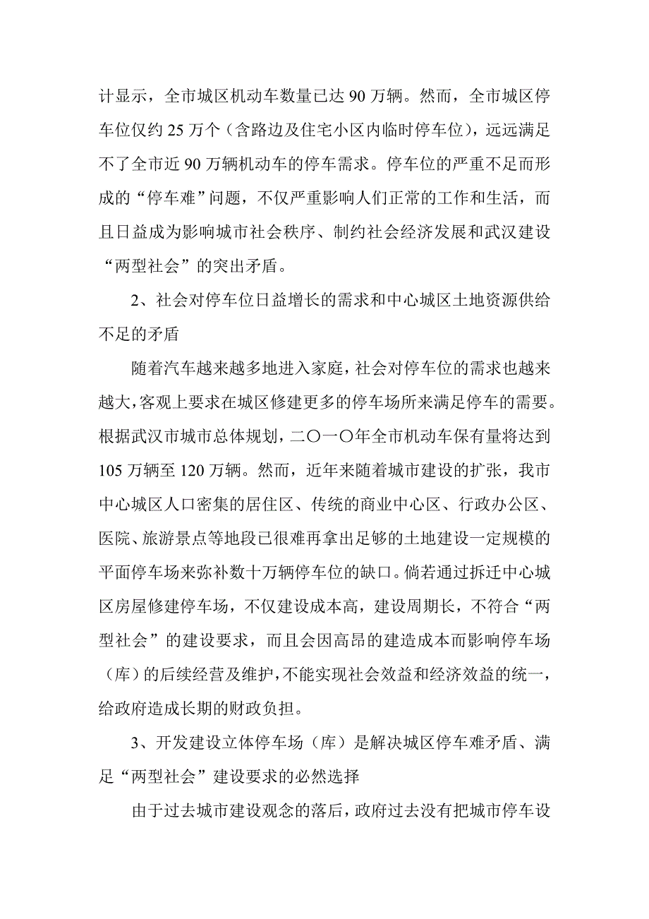 立体式停车场(库)的可行性分析报告_第3页