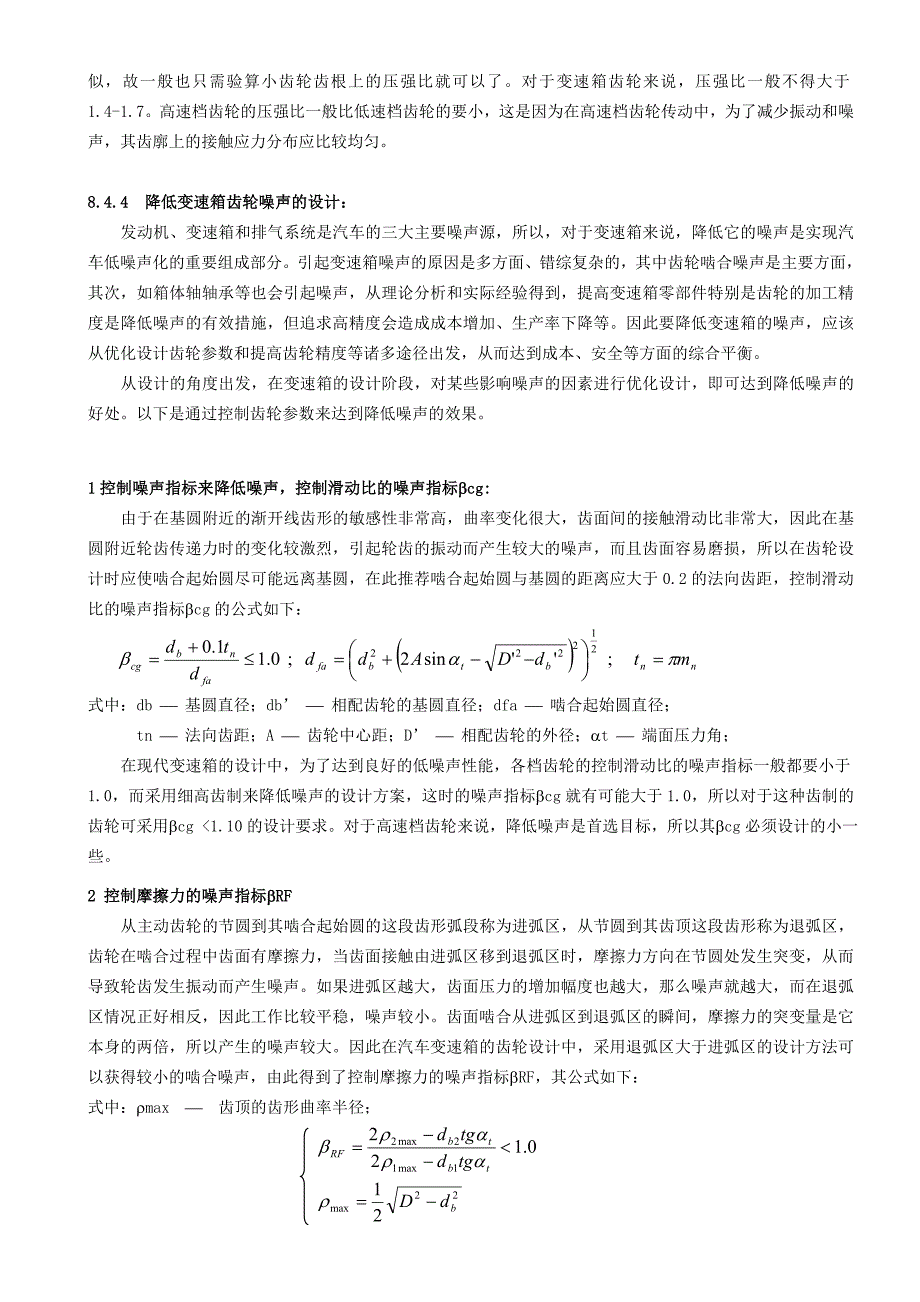 8.4变速器齿轮设计_第4页