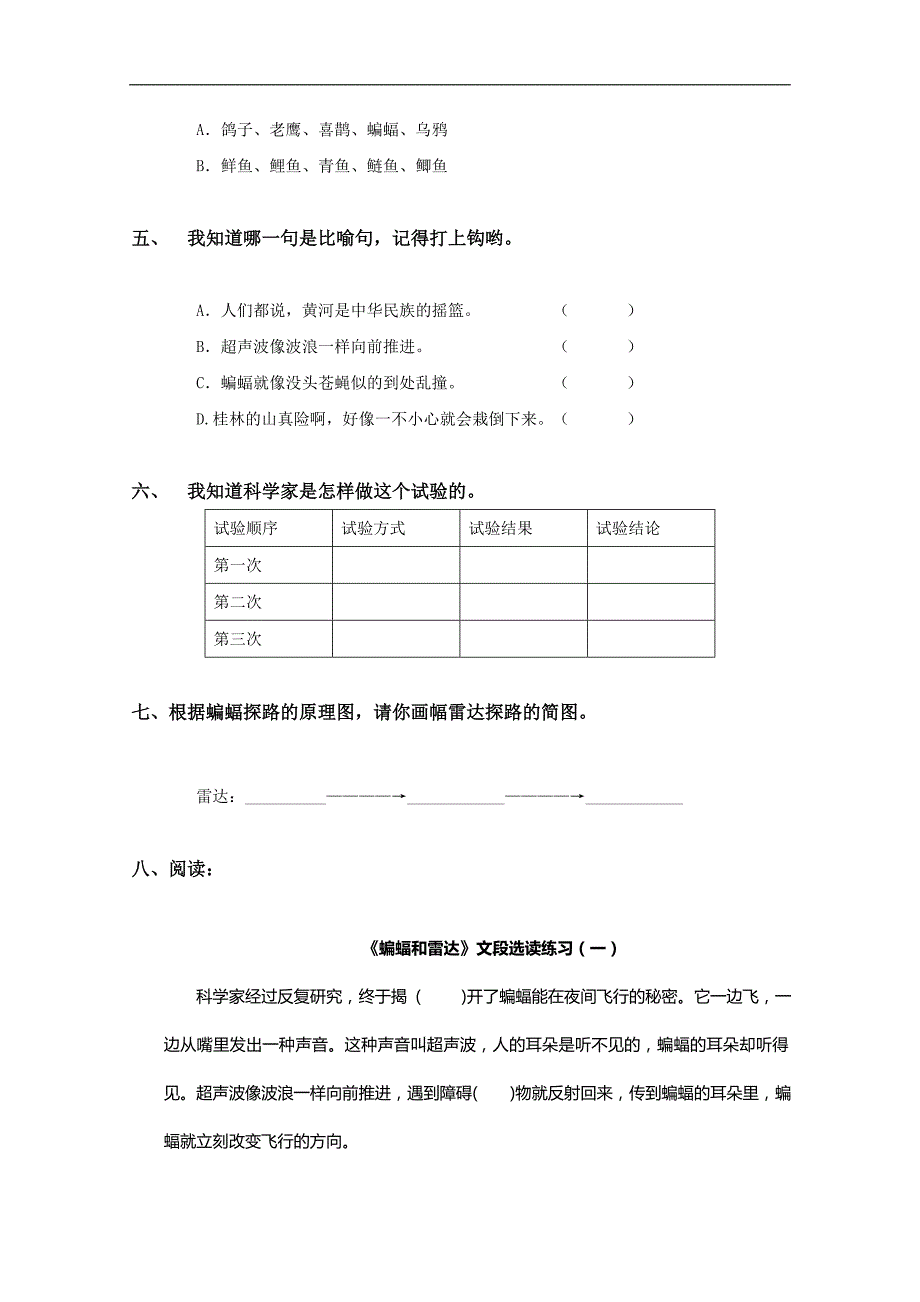 （人教新课标）四年级语文下册 蝙蝠和雷达（二）_第2页