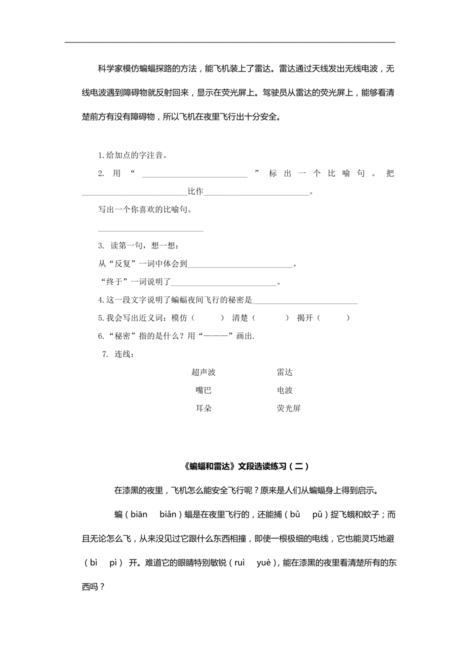 （人教新课标）四年级语文下册 蝙蝠和雷达（二）_第3页