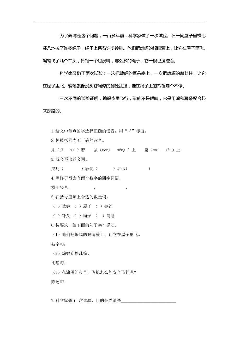 （人教新课标）四年级语文下册 蝙蝠和雷达（二）_第4页