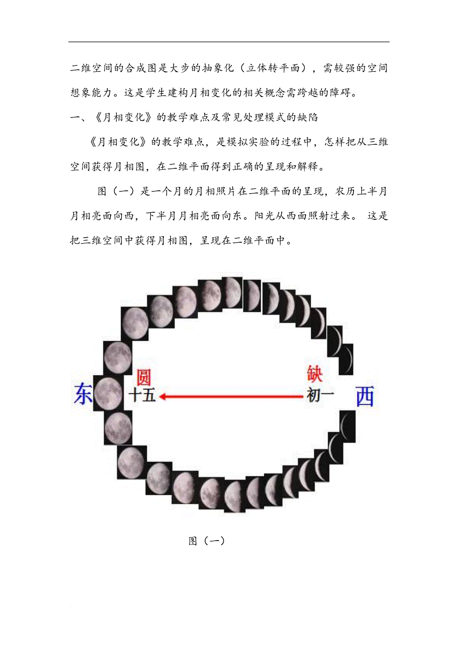 对《月相变化》模拟实验的探索 - 泸州市纳溪教育网_第2页