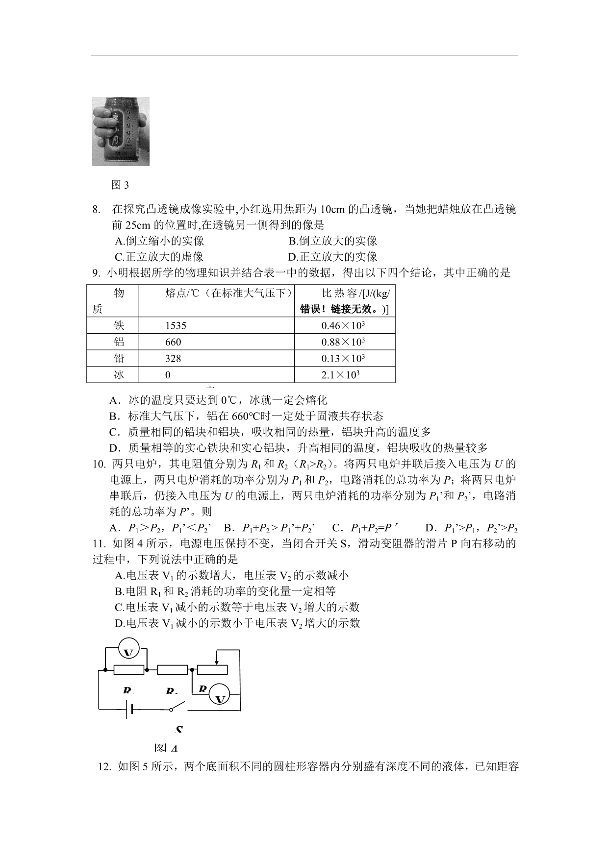 中考物理第二轮综合复习检测题17_第2页