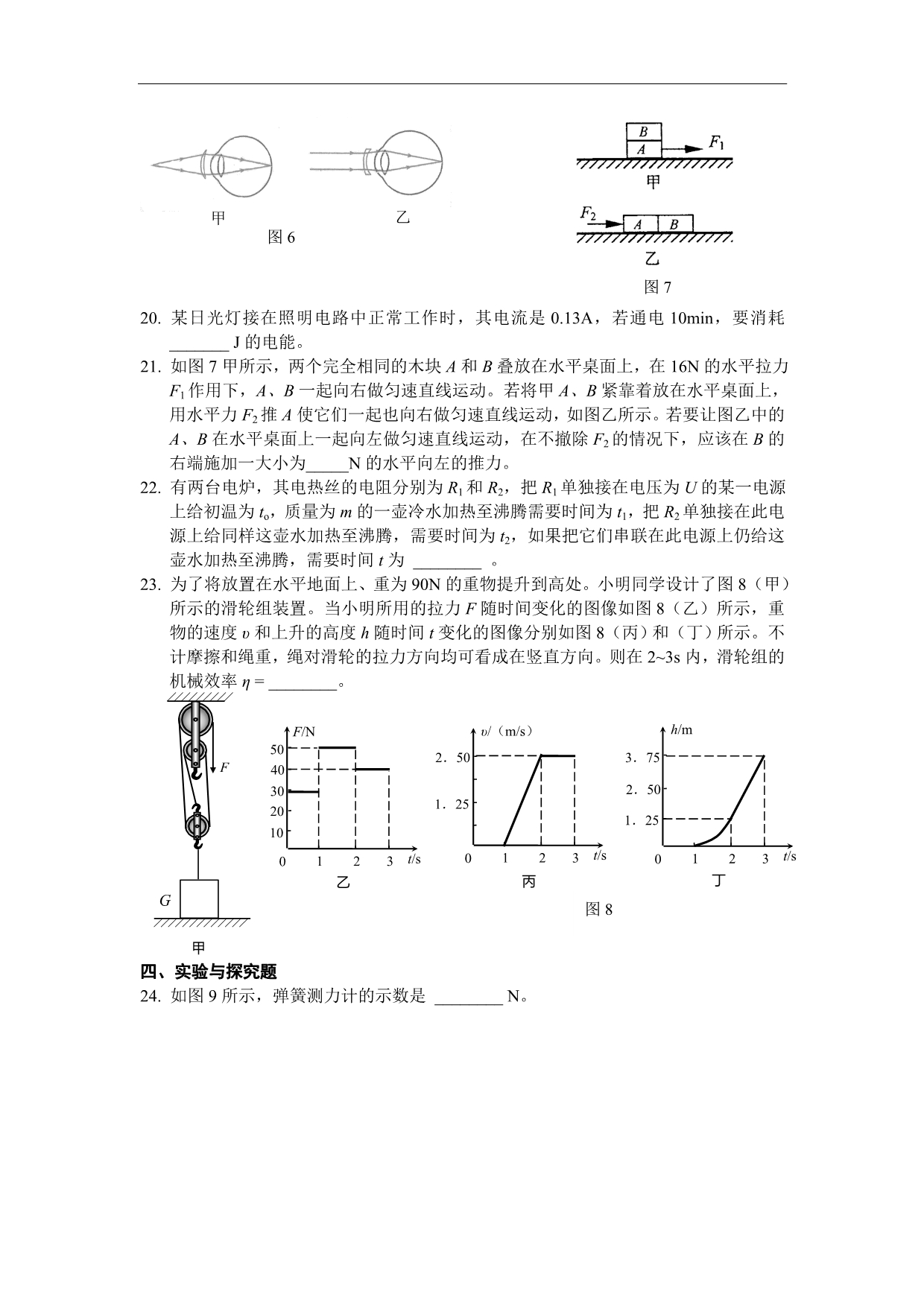 中考物理第二轮综合复习检测题17_第4页