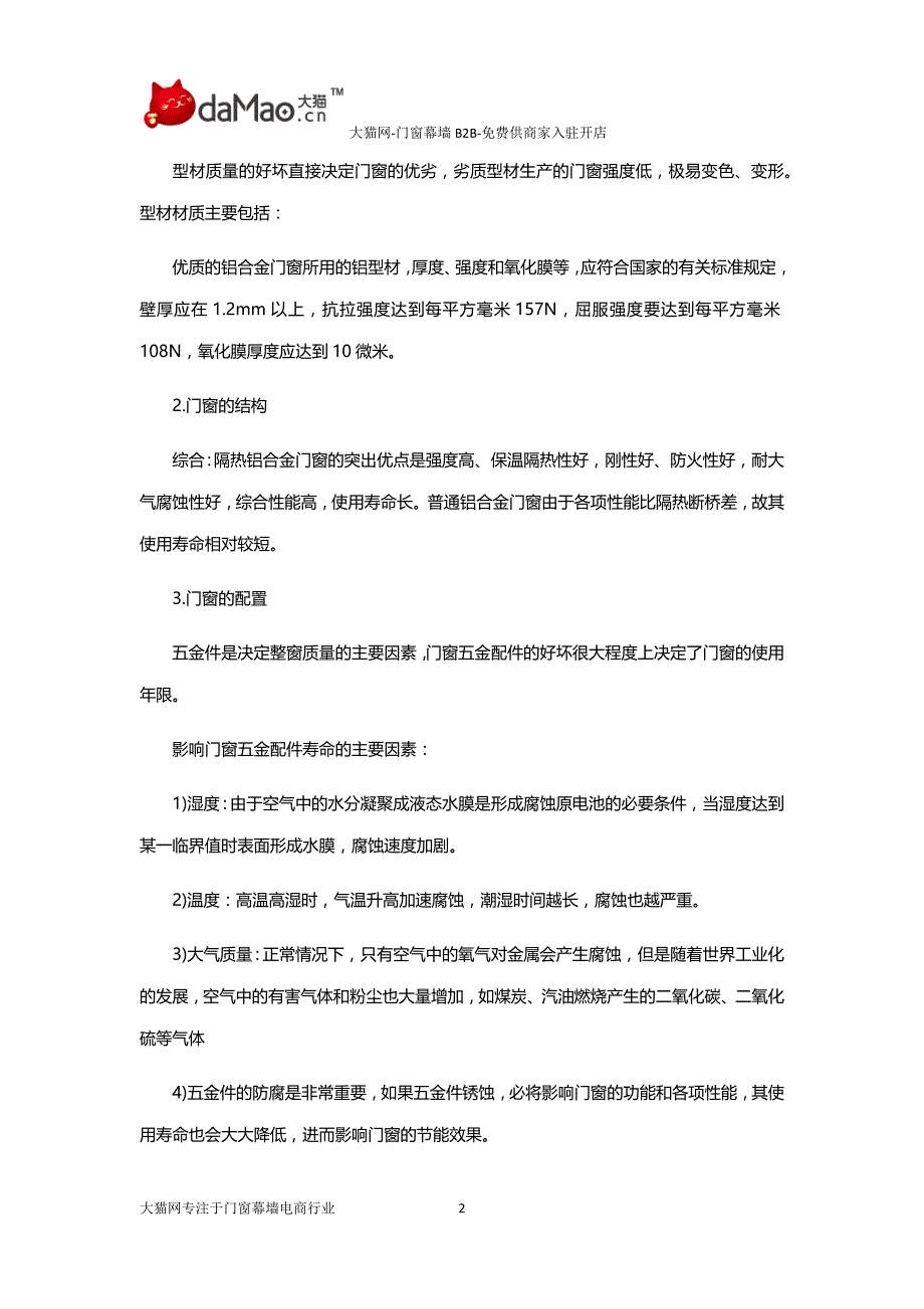 门窗幕墙：最容易被忽略的门窗耐用性_第2页