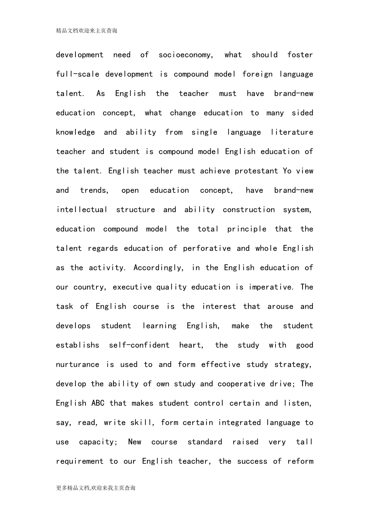 The education of quality of teacher of language of shallow Tan Ying and English education_第2页