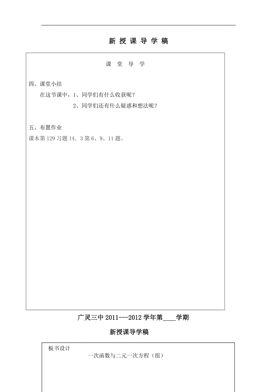 山西省广灵县第三中学八年级数学下学案：《二元一次方程组》_第4页