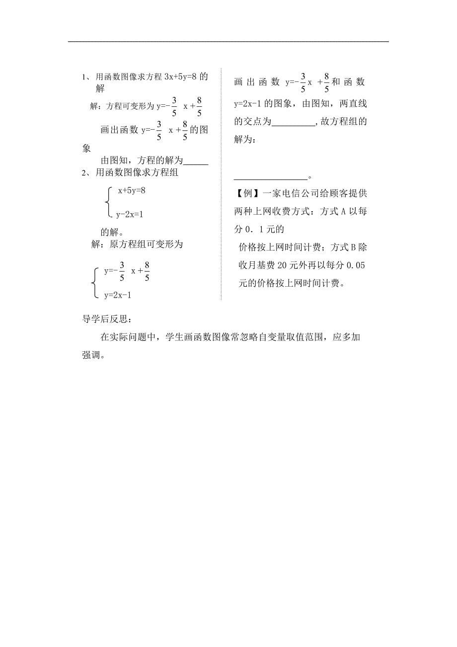 山西省广灵县第三中学八年级数学下学案：《二元一次方程组》_第5页