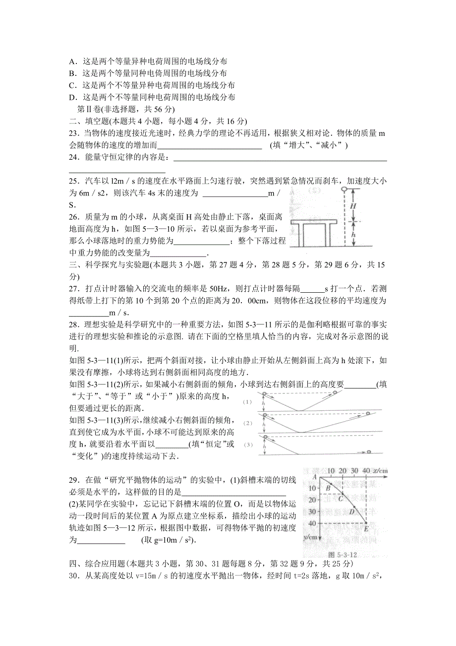 【2017年整理】2010年河南高中学业水平测试 综合训练三_第4页