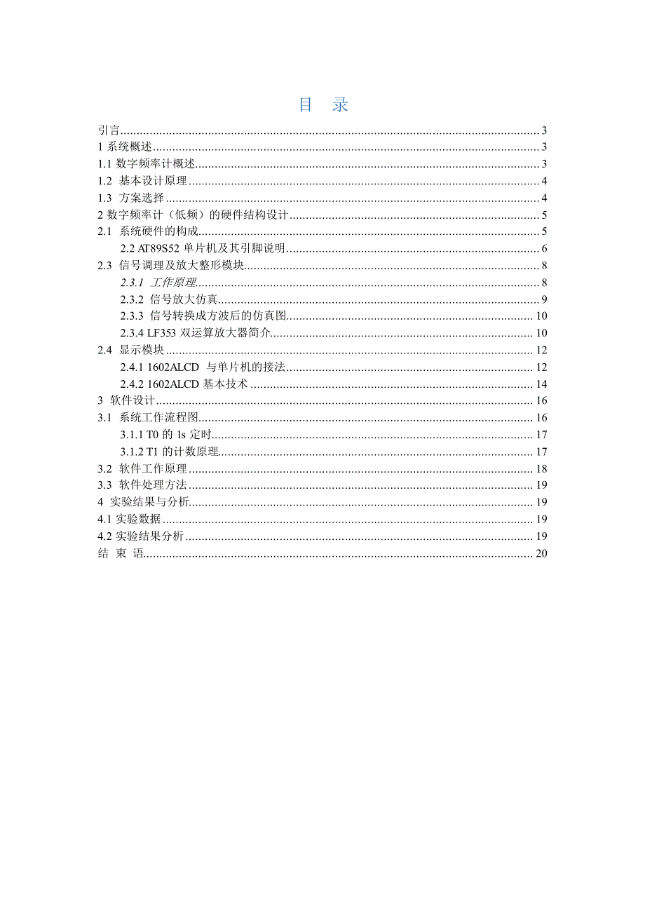 基于单片机的数字频率计的设计_第2页