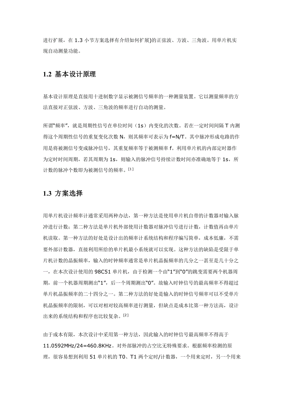 基于单片机的数字频率计的设计_第4页