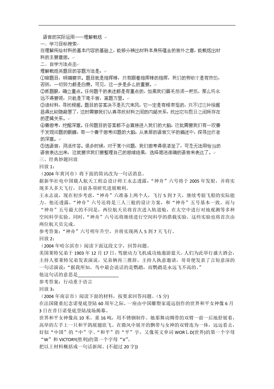 江苏省大丰市万盈二中九年级语文中考专题 理解与概括 教案_第1页