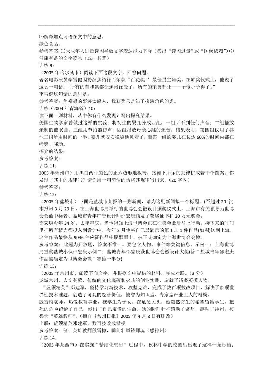 江苏省大丰市万盈二中九年级语文中考专题 理解与概括 教案_第5页