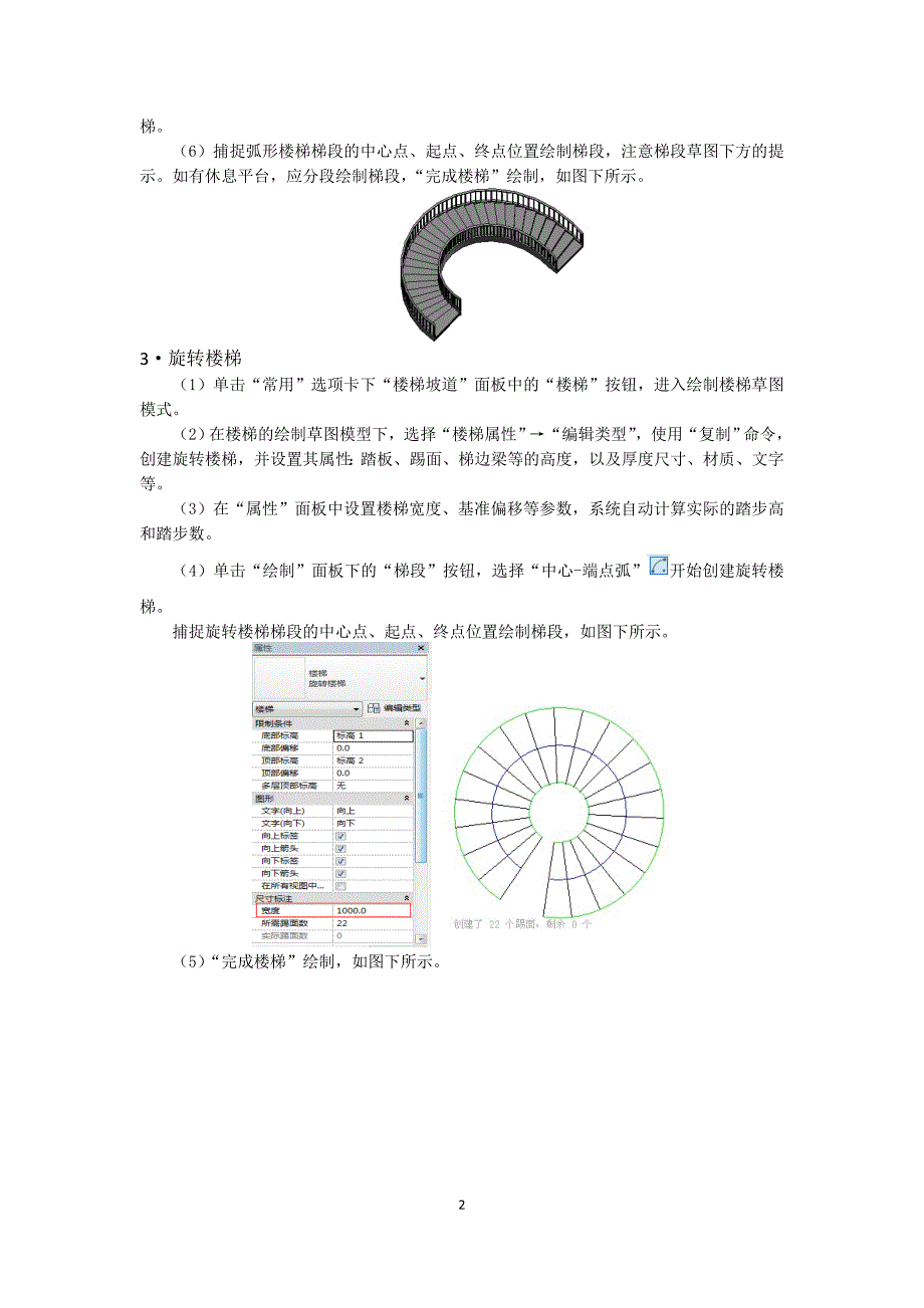 3.4：楼梯扶手及坡道_第2页