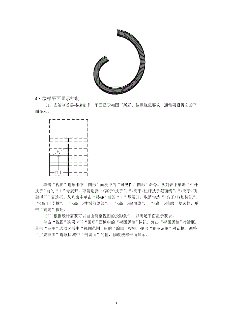 3.4：楼梯扶手及坡道_第3页