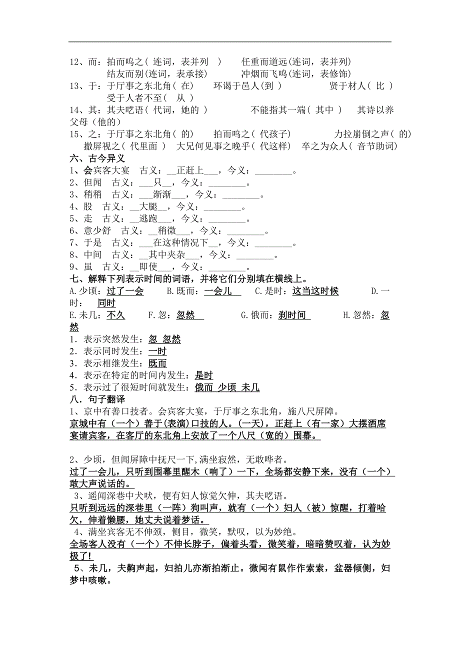 辽宁省抚顺市第二十六中学七年级语文下册学案：《口技》1(1)_第2页