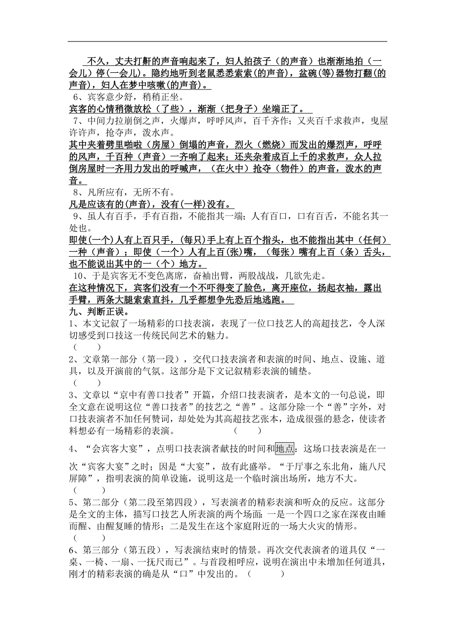 辽宁省抚顺市第二十六中学七年级语文下册学案：《口技》1(1)_第3页