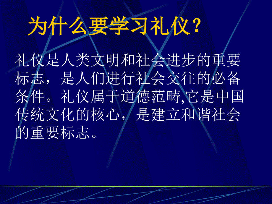 志愿者通用礼仪培训_第3页