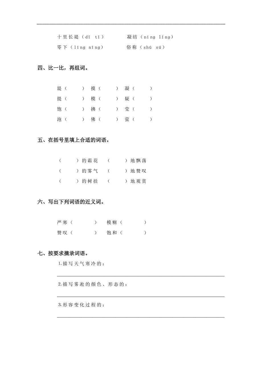 （苏教版）四年级语文上册同步 雾凇（一）_第2页