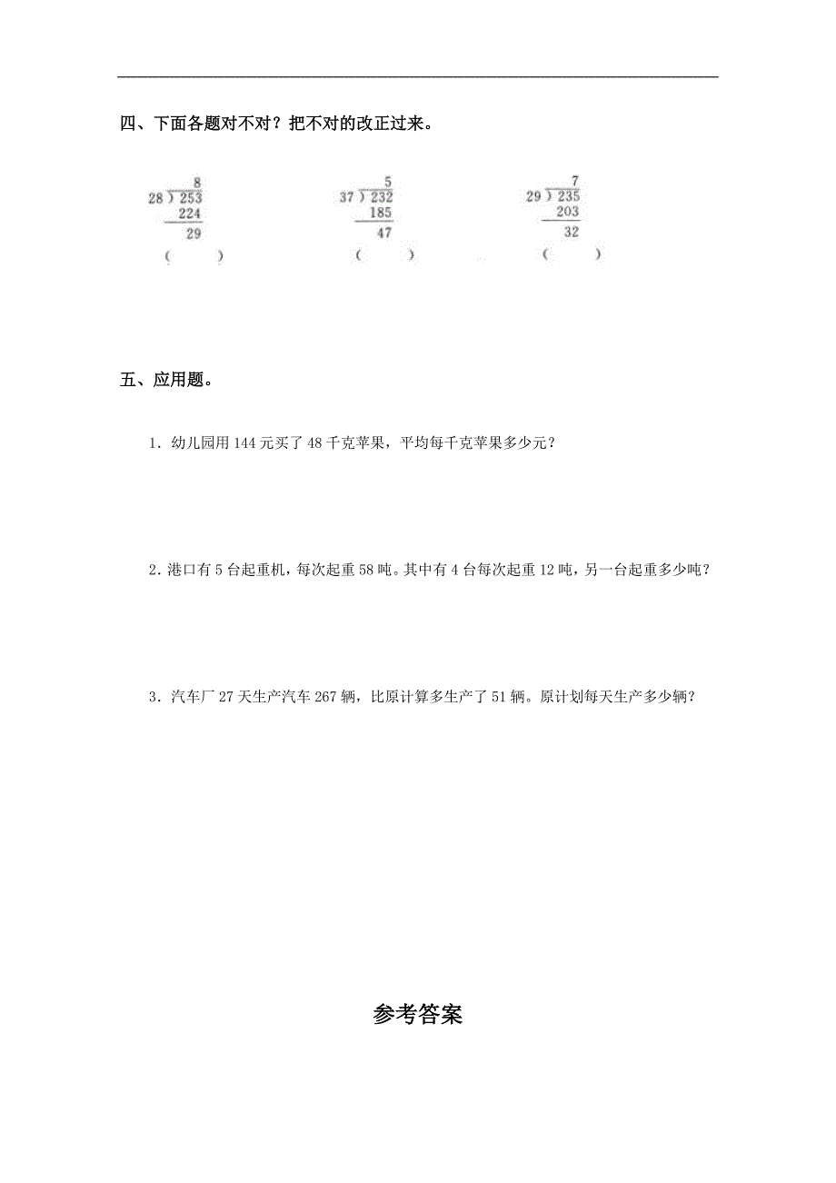 （人教版）三年级数学下册同步 笔算除法（商一位数）及答案（三）_第2页